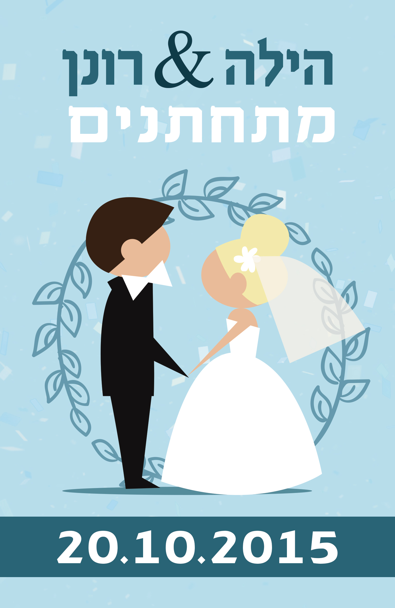 Entry 104662 in הזמנות לחתונה by אדל - Piggy designs