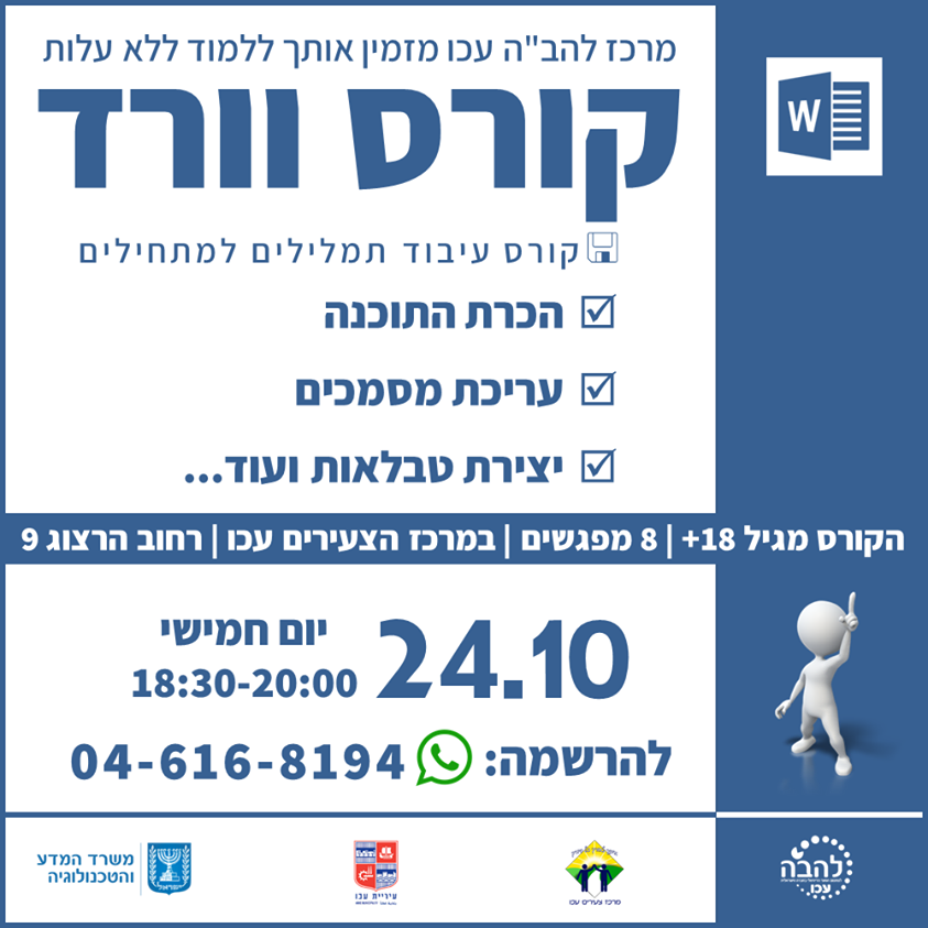 Entry 253203 in פרסומים עבור מרכז להב&quot;ה עכו by חזי כהן גלמן