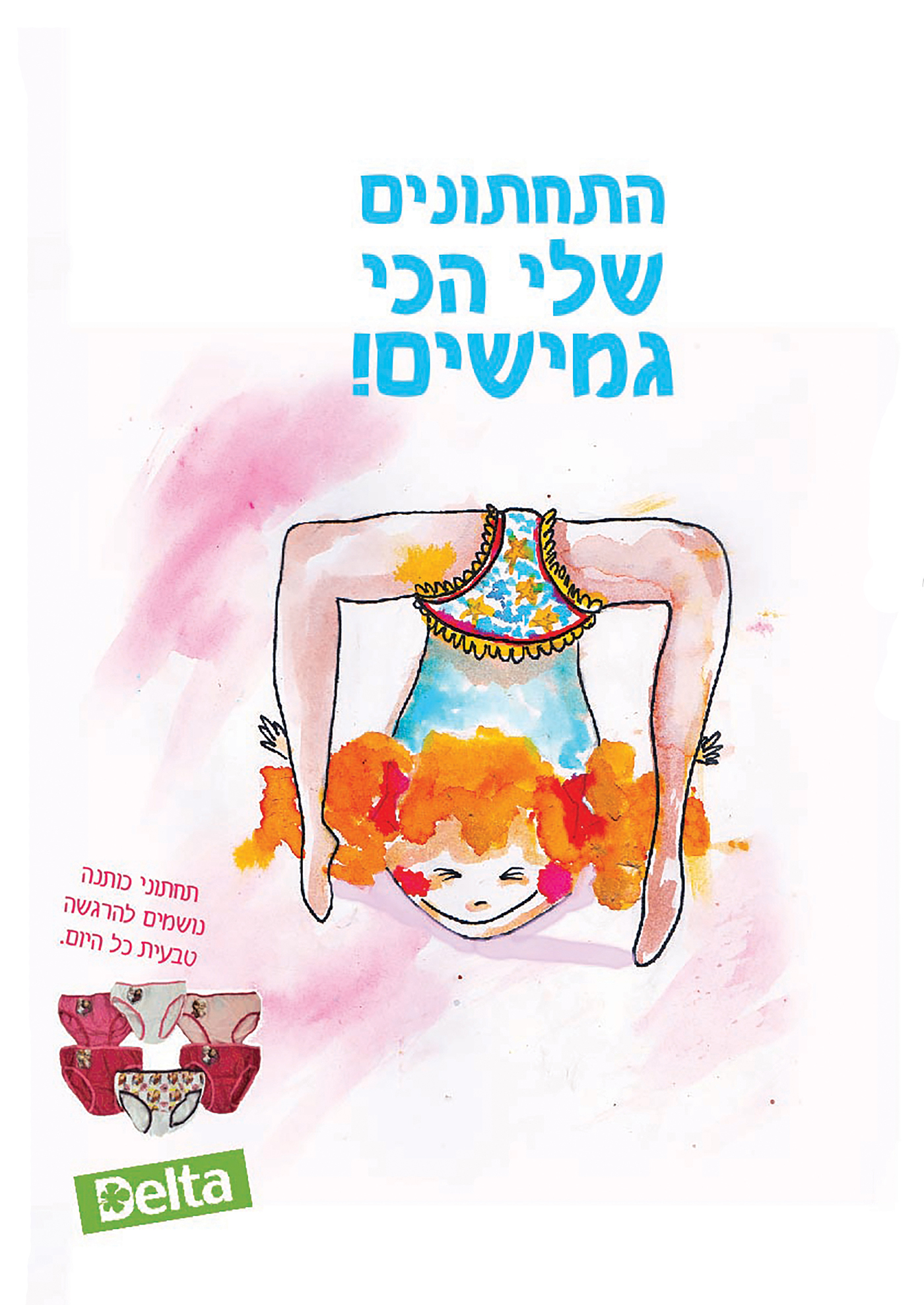 Entry 119428 in girl underwear by Liel Zohar