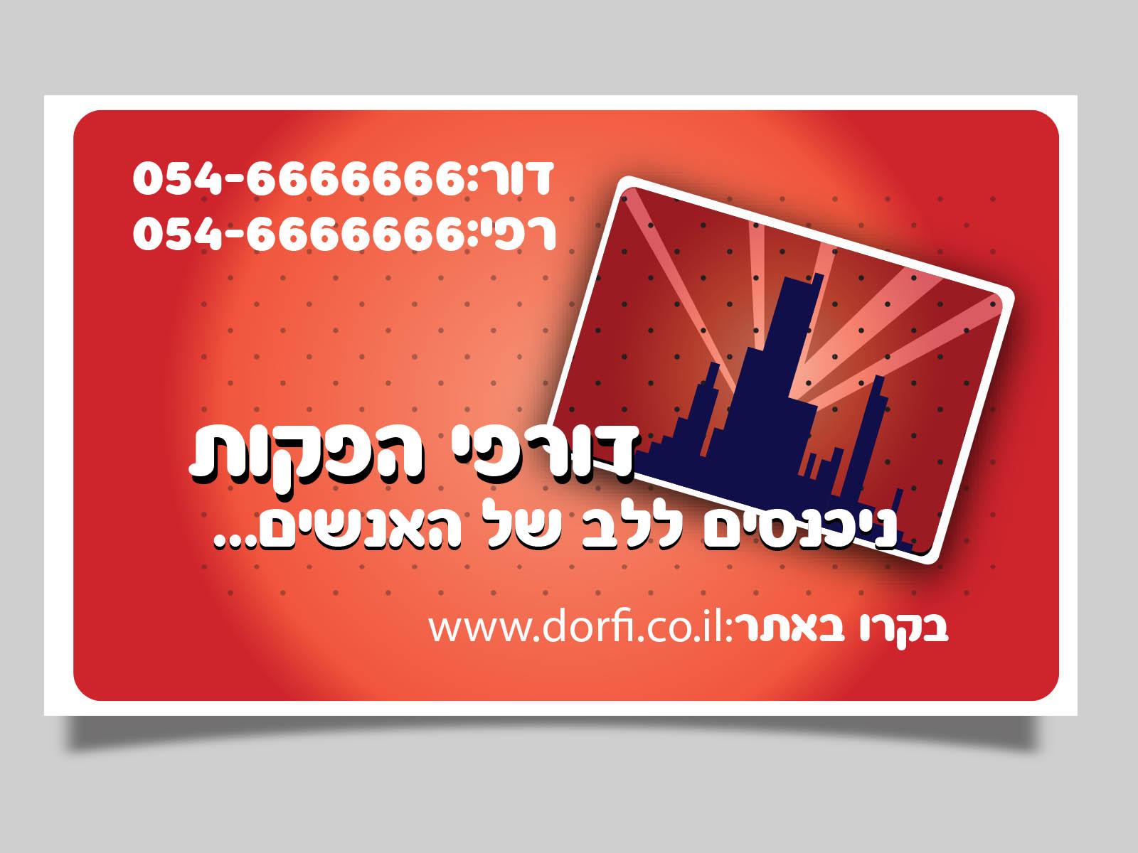 Entry 71173 in Portfolio by עופר גור ארי-עיצוב גרפי