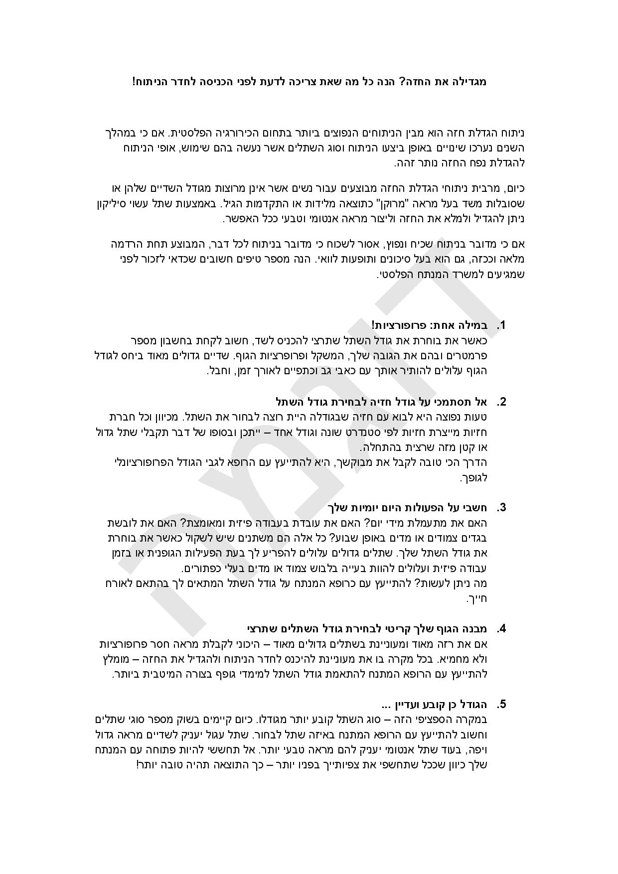 Entry 128531 in תוכן לאתרים by לירון רביב
