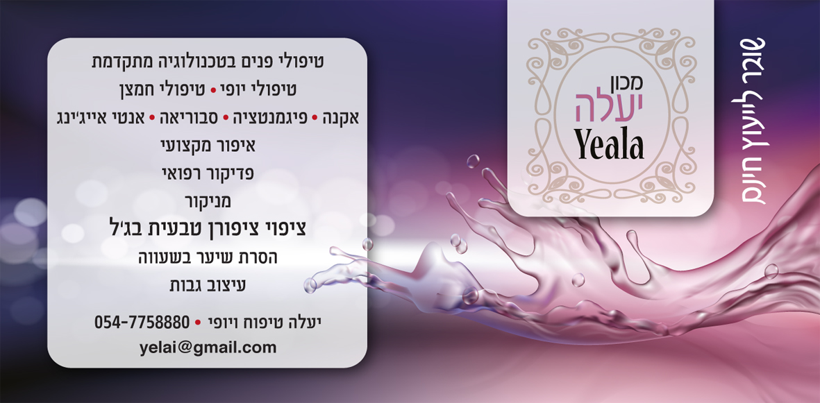 Entry 153279 in אורית מגנזי - עיצוב גרפי by אורית מגנזי - בל הפקות