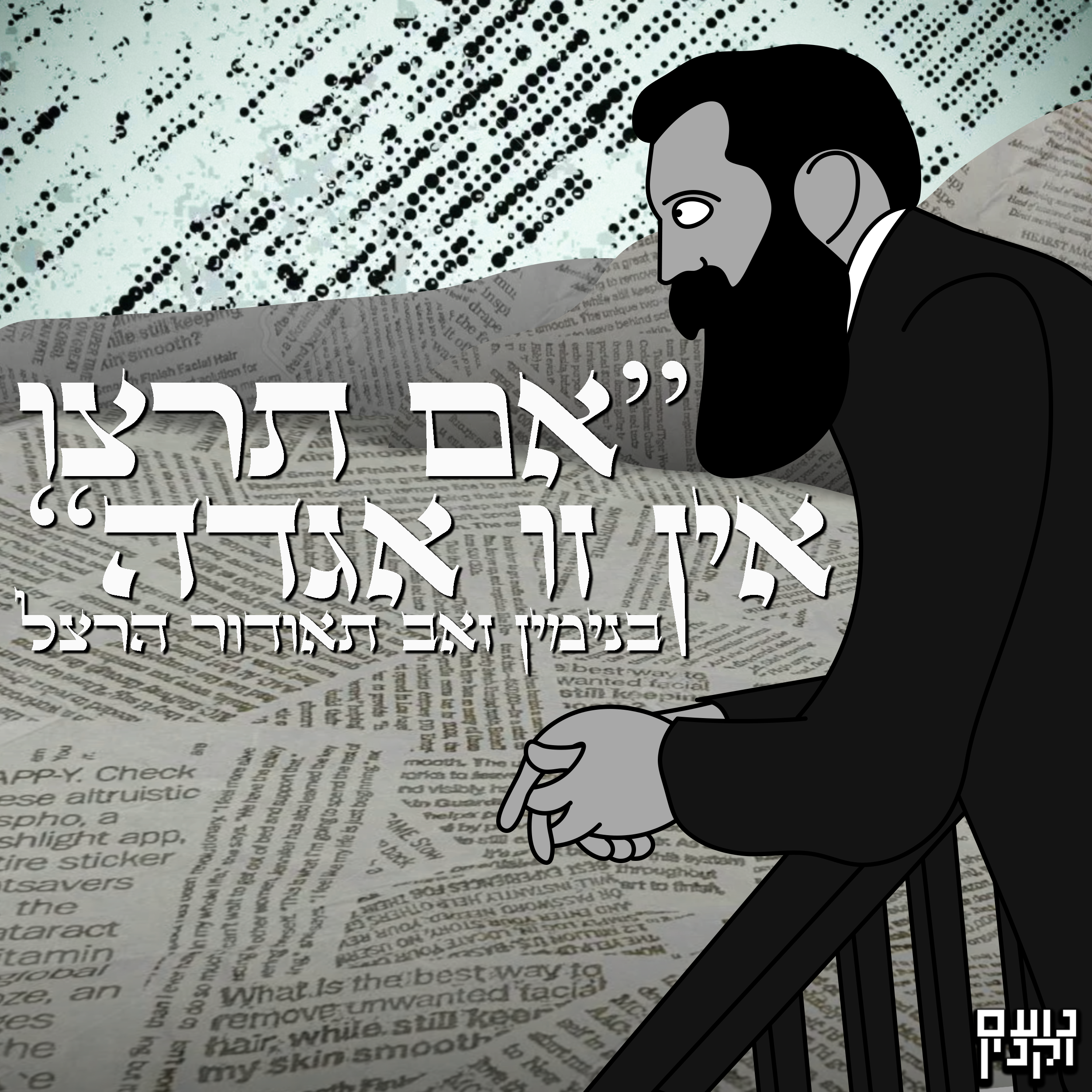 Entry 313487 in איור וקומיקס by Noam Vaknin Studio