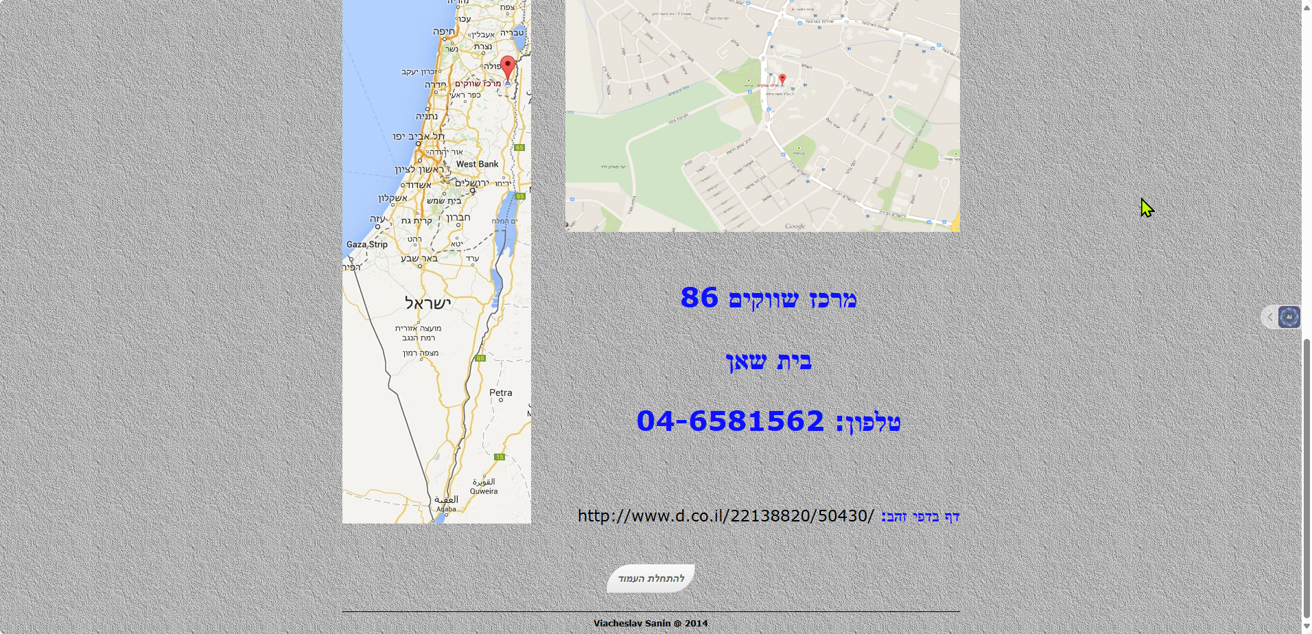 Entry 336774 in חנות צמר כל (בית שאן) by Viacheslav Sanin