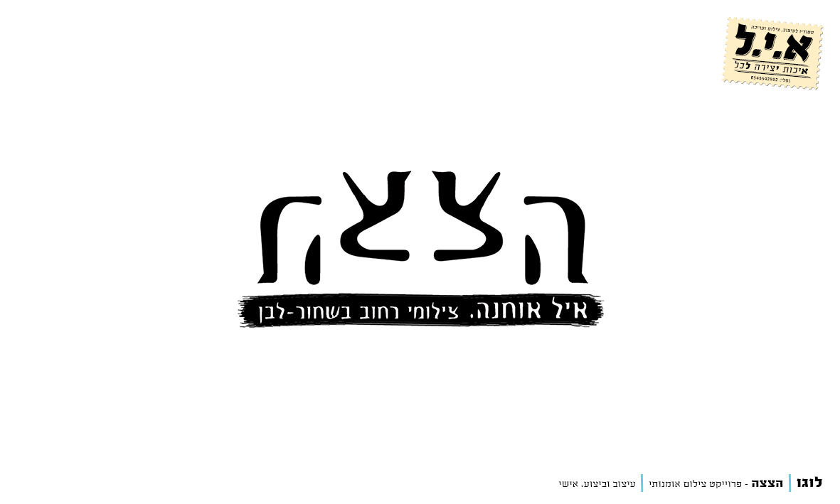 Entry 271724 in עיצובי לוגו by א.י.ל - איכות יצירה לכל