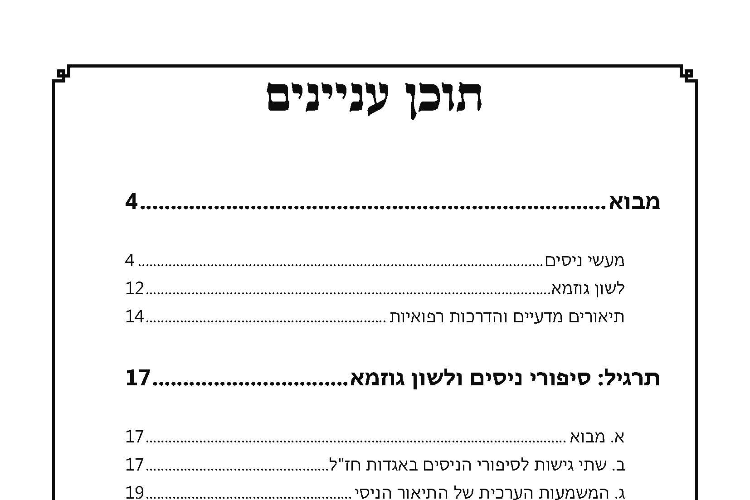 Open Zoomed Related Entry חוברת_8_עברית_שער_עמוד_03.jpg