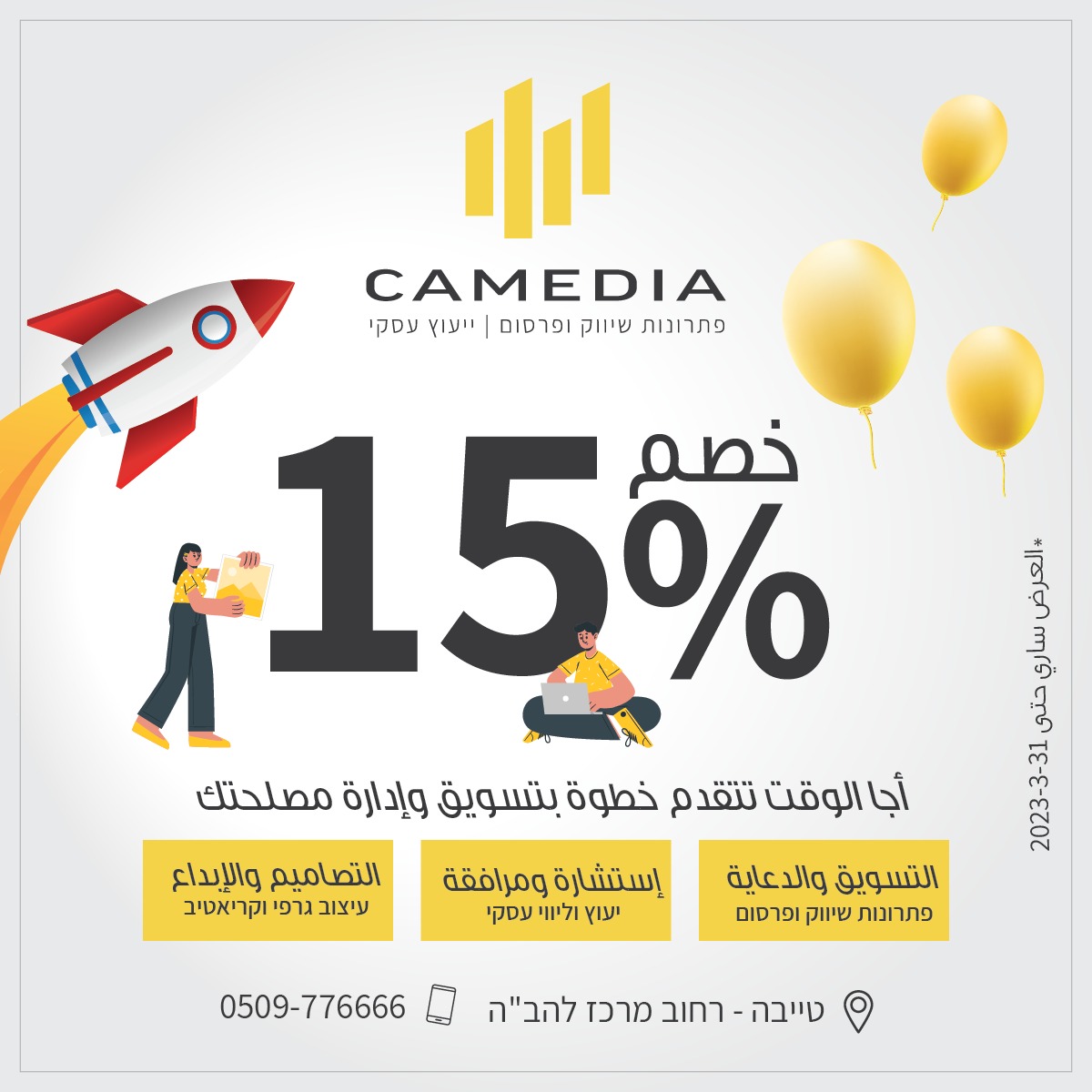 Entry 287304 in פוסטים by Camedia Agency