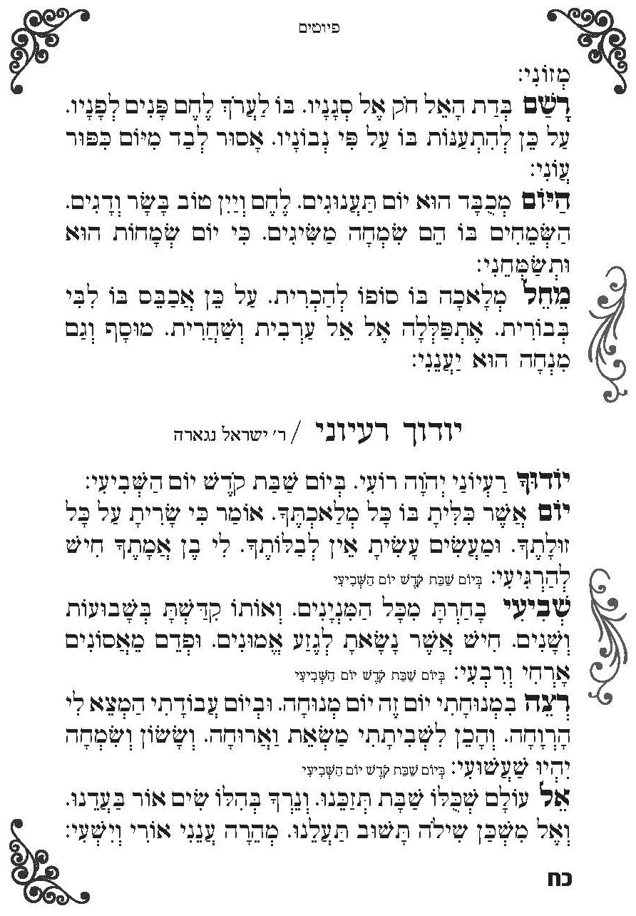 Entry 300387 in עימוד ועיצוב ספרים by דגל ניקוד