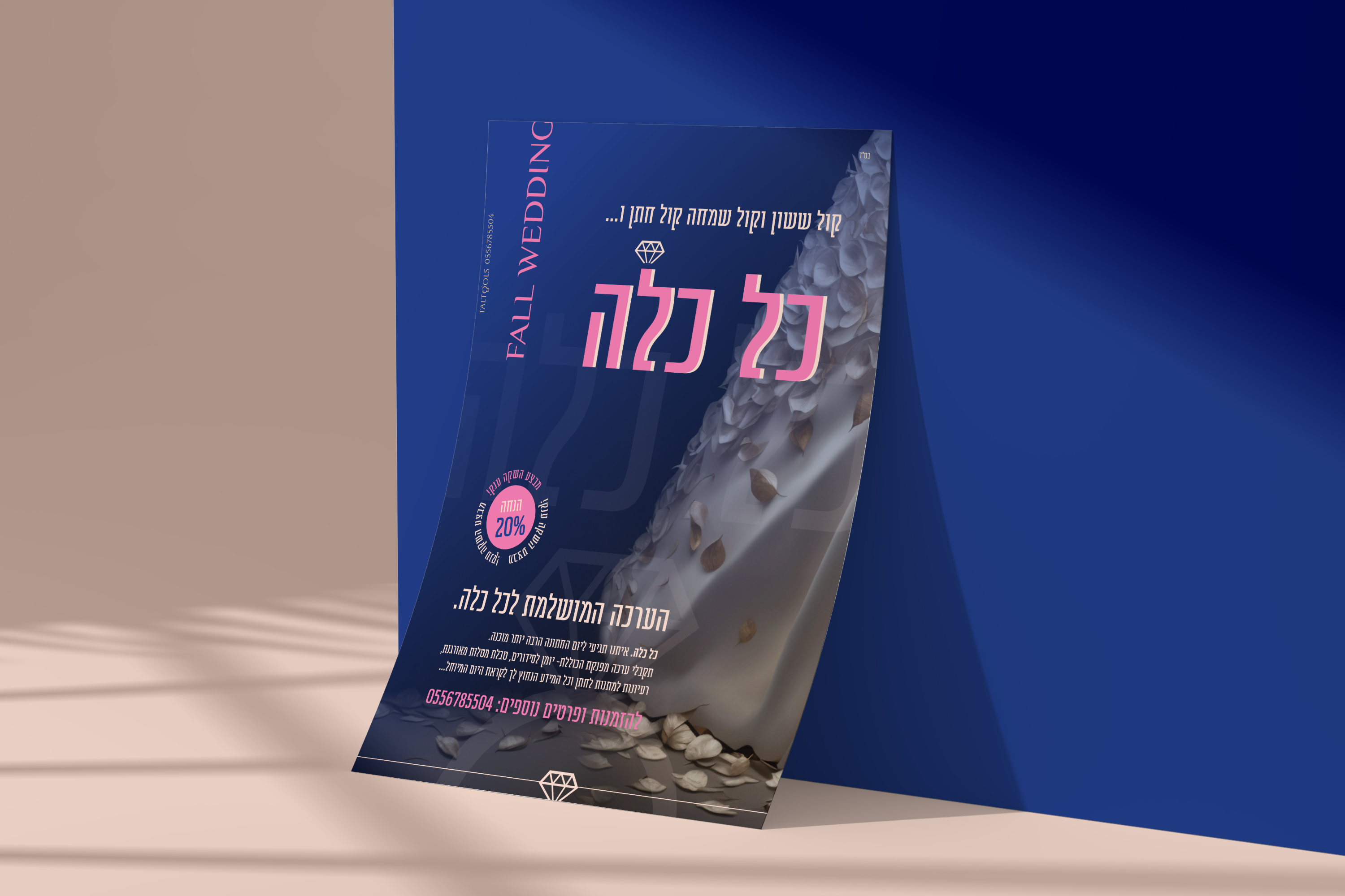 Entry 303553 in מיתוג &#39;כל כלה&#39; by TALTOOLS