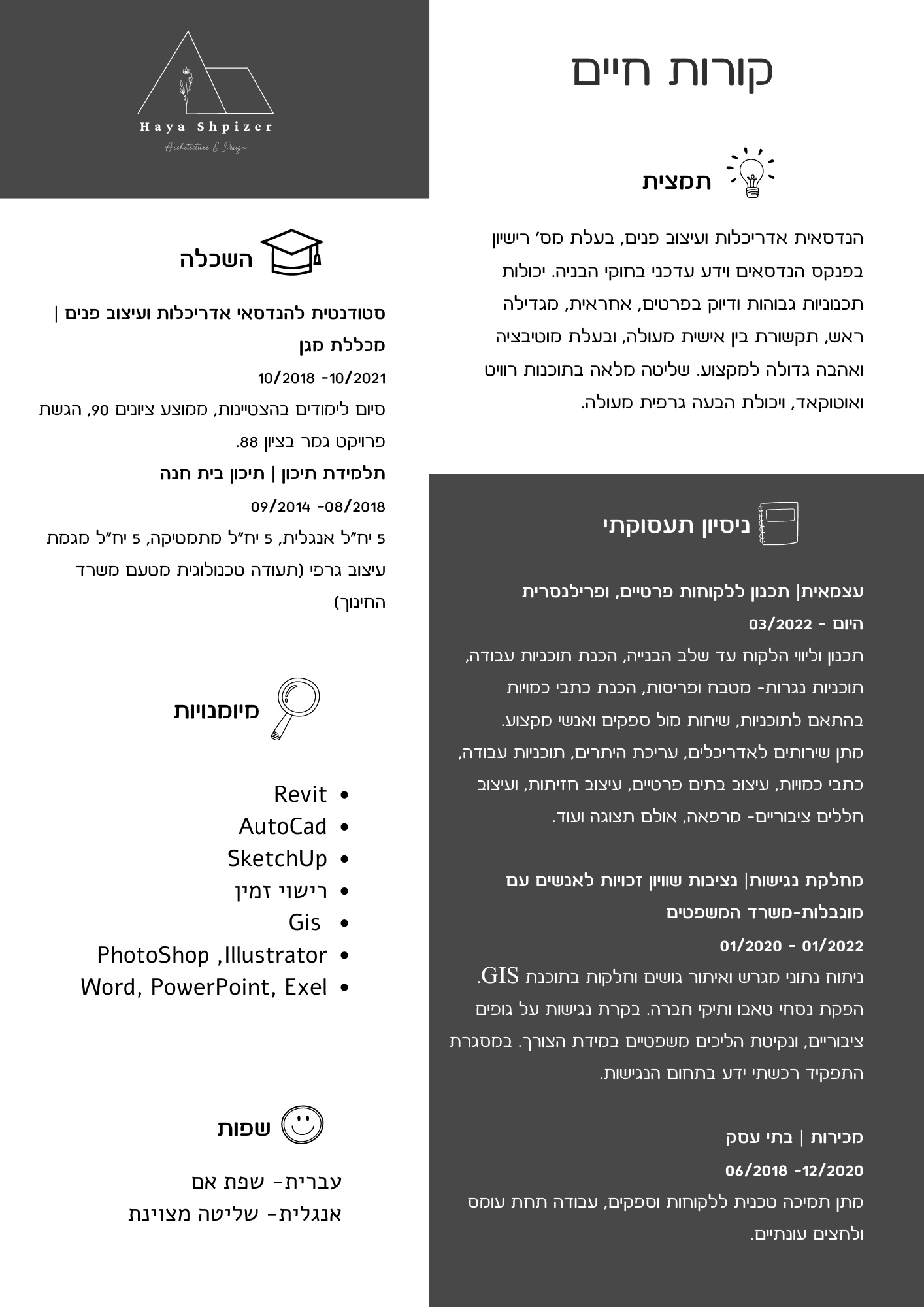 Entry 274575 in קורות חיים by חיה שפיצר- אדריכלות ועיצוב