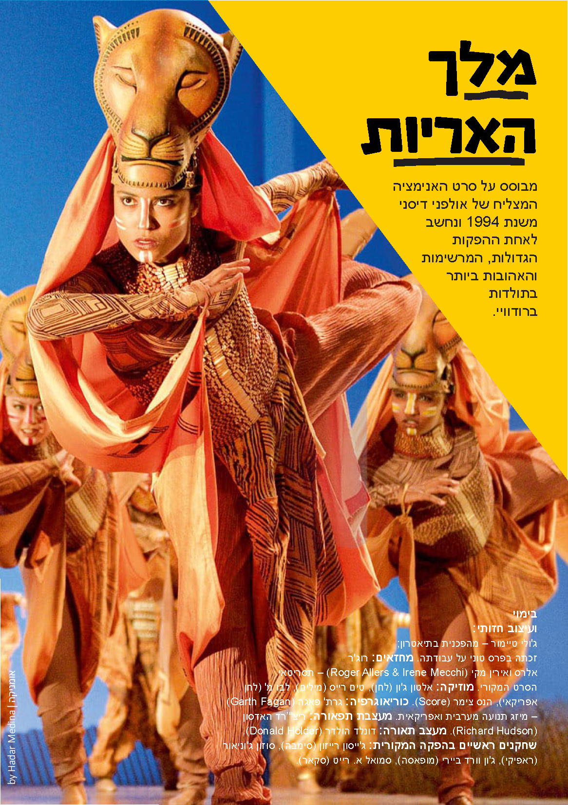 Entry 340359 in עיצוב גרפי by אומניקה | Hadar Medina