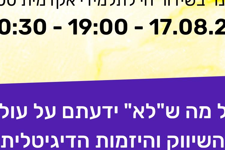 Open Zoomed Related Entry וובינרים לאינסטגרם.png