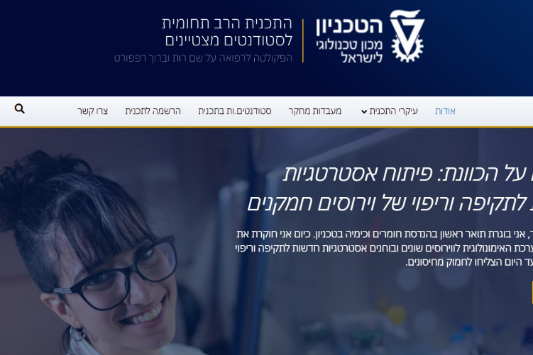 Open Zoomed Related Entry הטכניון - תכנית מצטיינים.jpg