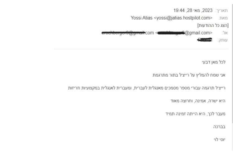 Open Zoomed Related Entry חוות דעת - תרגום משפטי- יוסי לוי.png