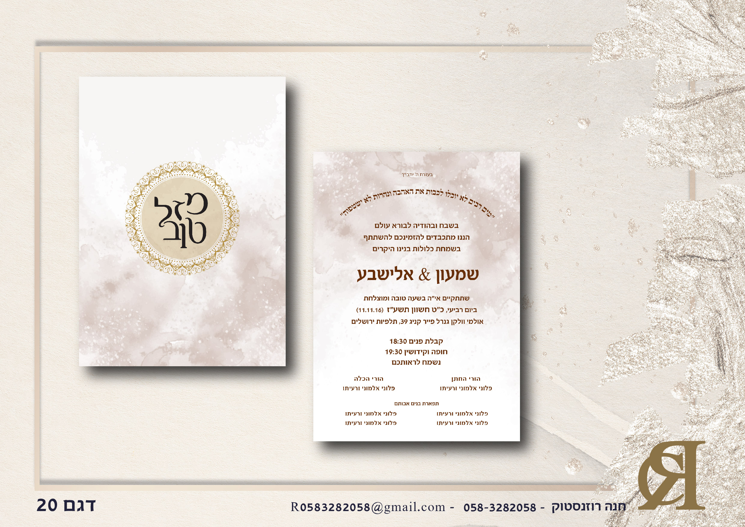 Entry 335317 in הזמנות by חנה רוזנסטוק