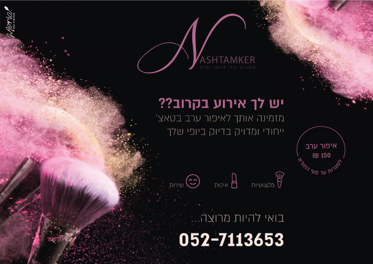 Entry 272192 in Portfolio by Moria - עיצוב גרפי לפרינט ודיגיטל