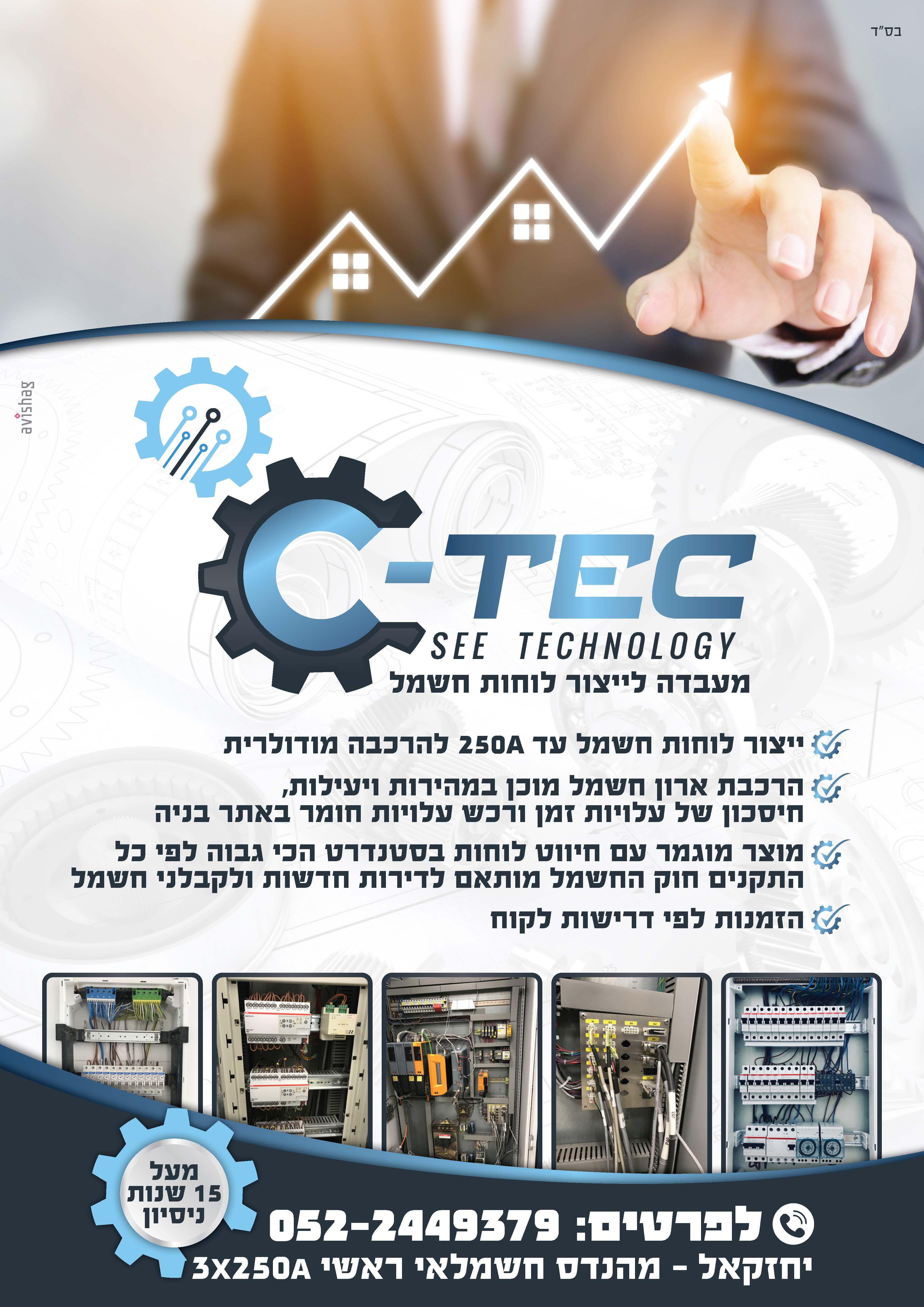 Entry 332820 in Portfolio by C-TEC