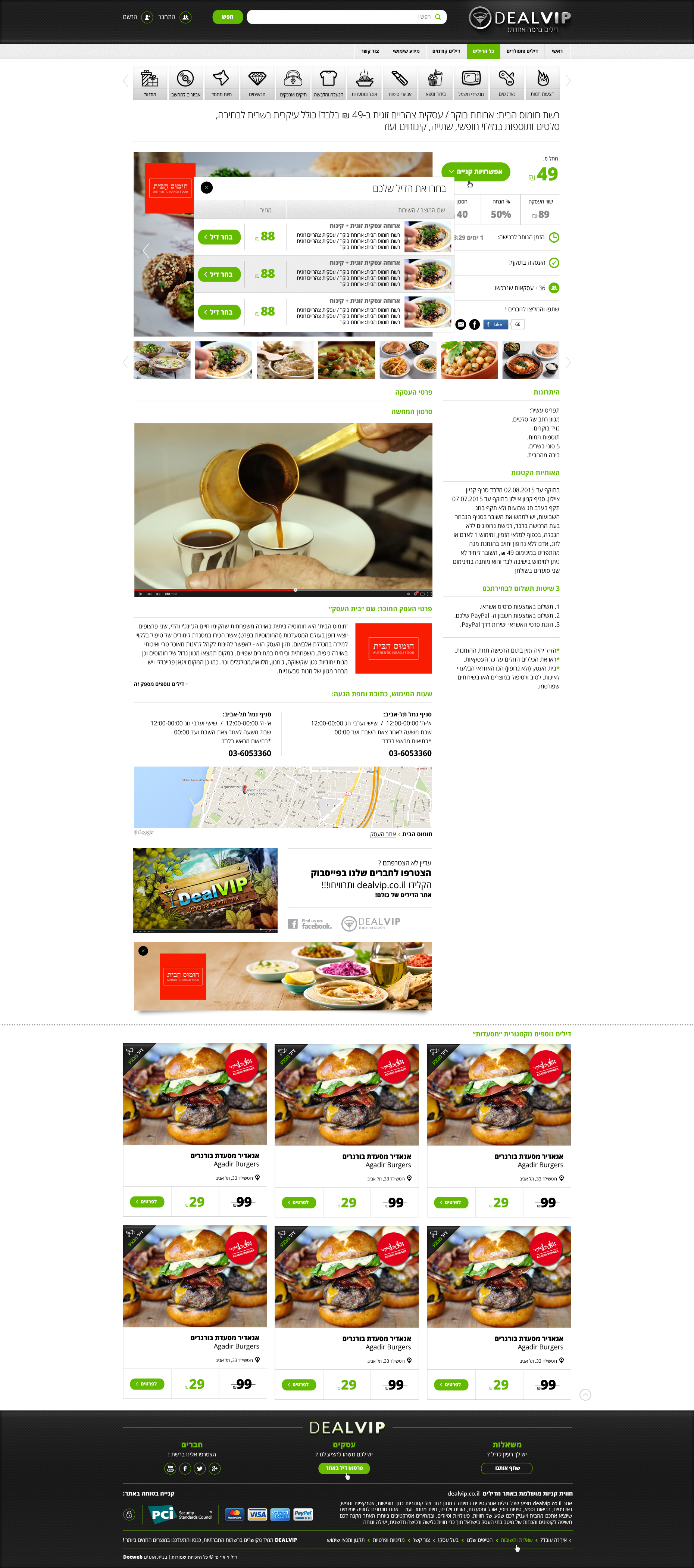 Entry 199179 in dealVIP by DOTWEB - בנייה עיצוב ופיתוח אתרים
