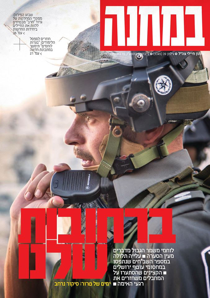 Entry 104121 in IDF Army: Magazine covers by DC Design compeny