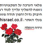 Open Zoomed Related Entry המלצה חמה