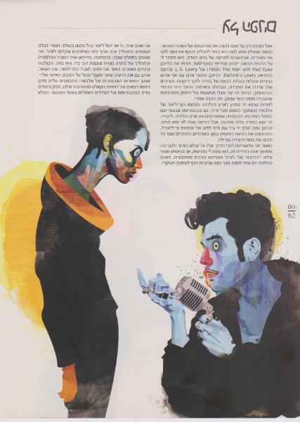 Entry 43274 in Portfolio by לין אורמן