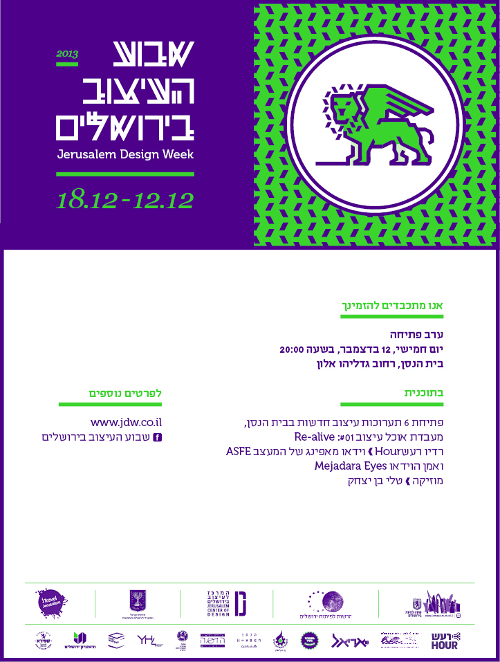 Entry 93368 in JERUSALEM DESIGN WEEK by Grotesca Design