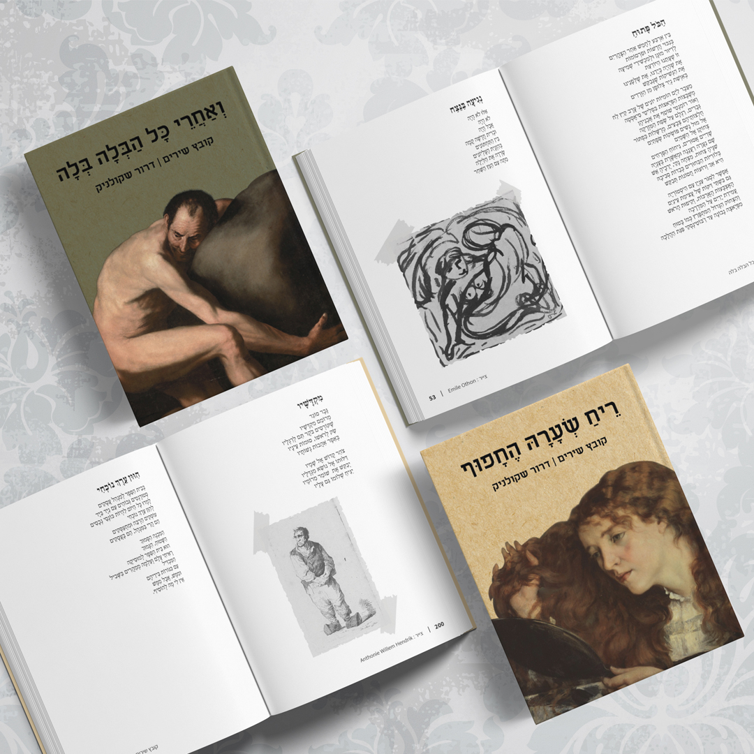 Entry 239089 in Portfolio by רועי מאיו - עיצוב גרפי ואיור