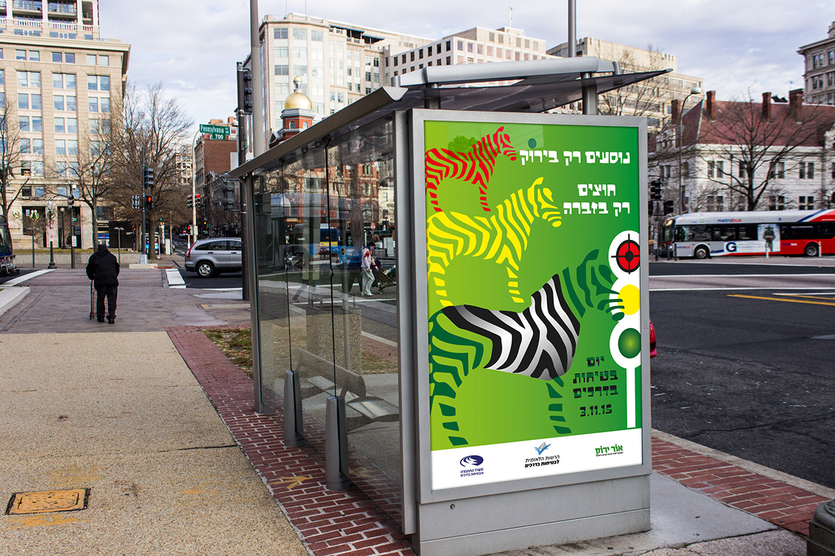 Entry 106856 in Social Campaign by Alina Pikovsky-Yoffe, Graphic/WEB Design