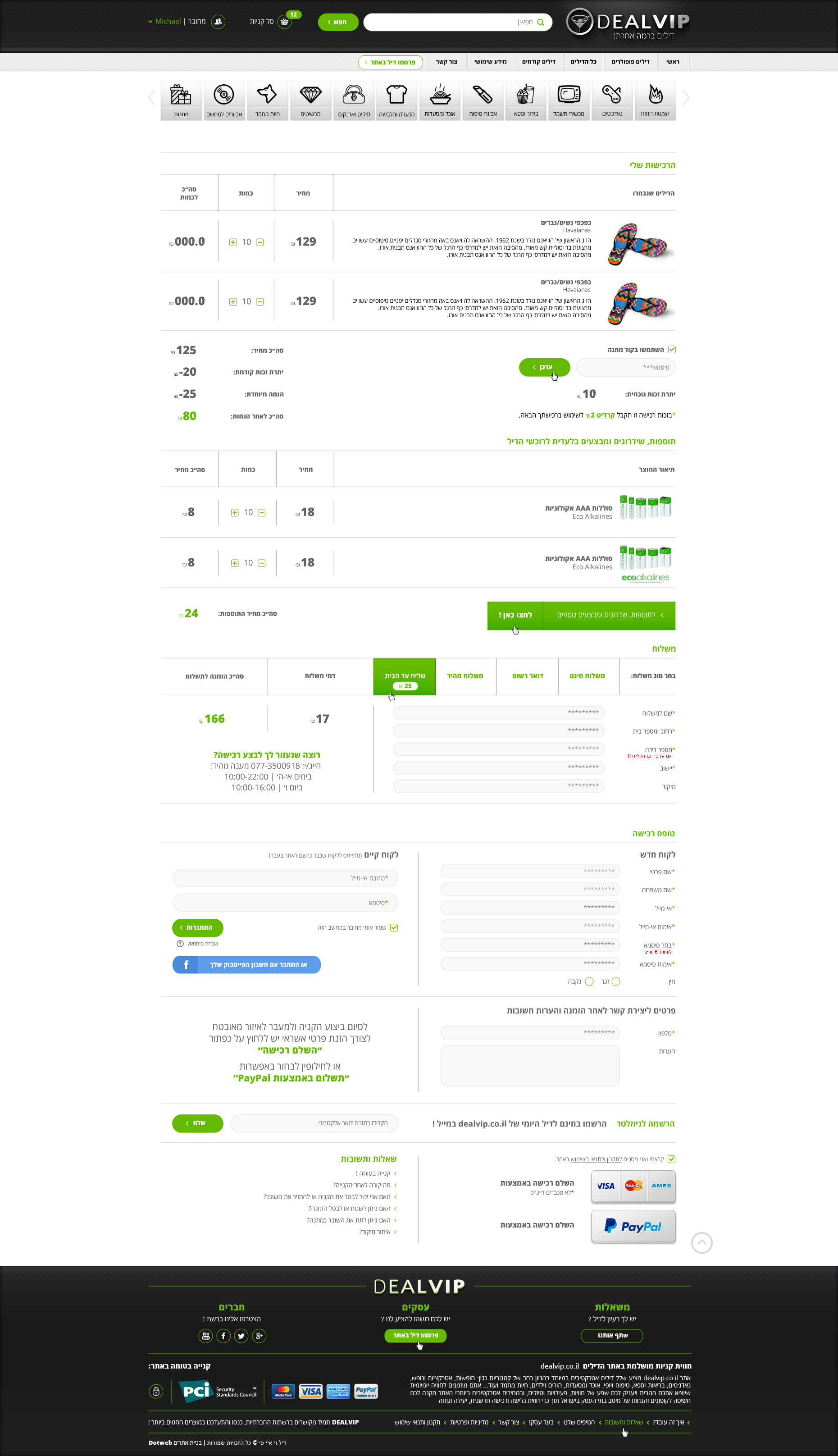 Entry 199171 in dealVIP by DOTWEB - בנייה עיצוב ופיתוח אתרים