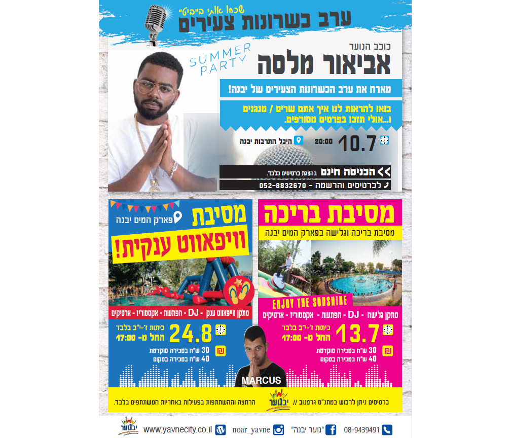 Entry 198635 in עיצוב חוברת קיץ by בטי לוי