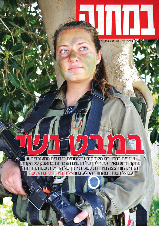 Entry 104132 in IDF Army: Magazine covers by DC Design compeny