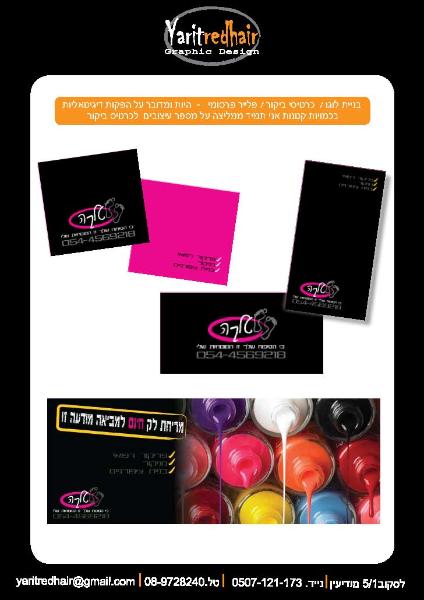 Entry 29936 in Portfolio by יערית שקלובין שקד