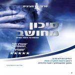 Open Zoomed Related Entry קמפיין הסרטים של מגדל
