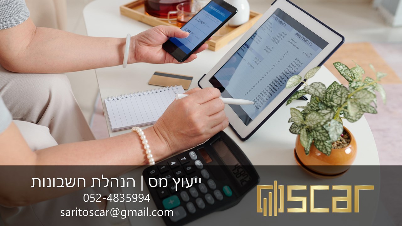 Entry 268049 in Portfolio by שרית אוסקר- ייעוץ מס והנהלת חשבונות