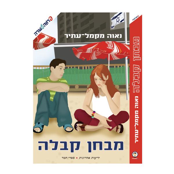 Entry 46475 in Portfolio by סטודיו לאיור ועיצוב גרפי
