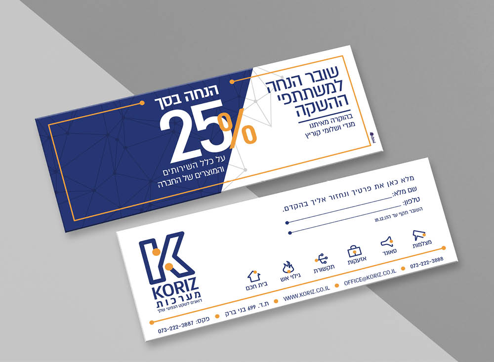 Entry 146980 in קוריץ מערכות. מיתוג מחדש by batya rozenfeld