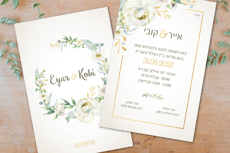 Open Zoomed Related Entry אייר וקובי_דיגיטלית-01.jpg