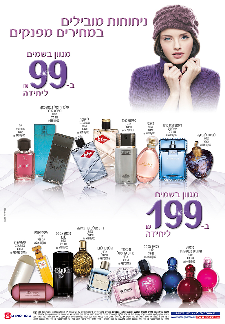 Entry 98565 in עיצובי דיוור ומודעות טיפוח ובישום לסופרפארם by רביד דון