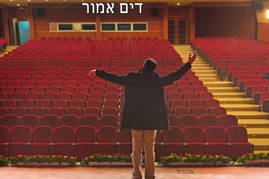 Entry 267845 in Portfolio by דים אמור בית ספר למשחק
