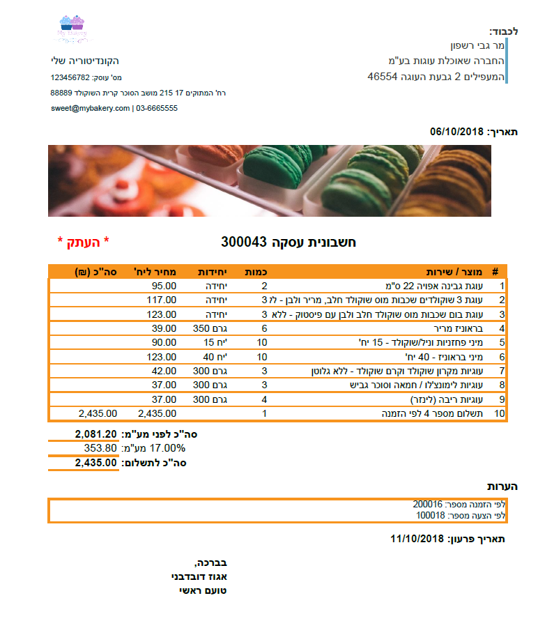 Entry 204510 in Portfolio by מור סגמון - Excellench Technologies