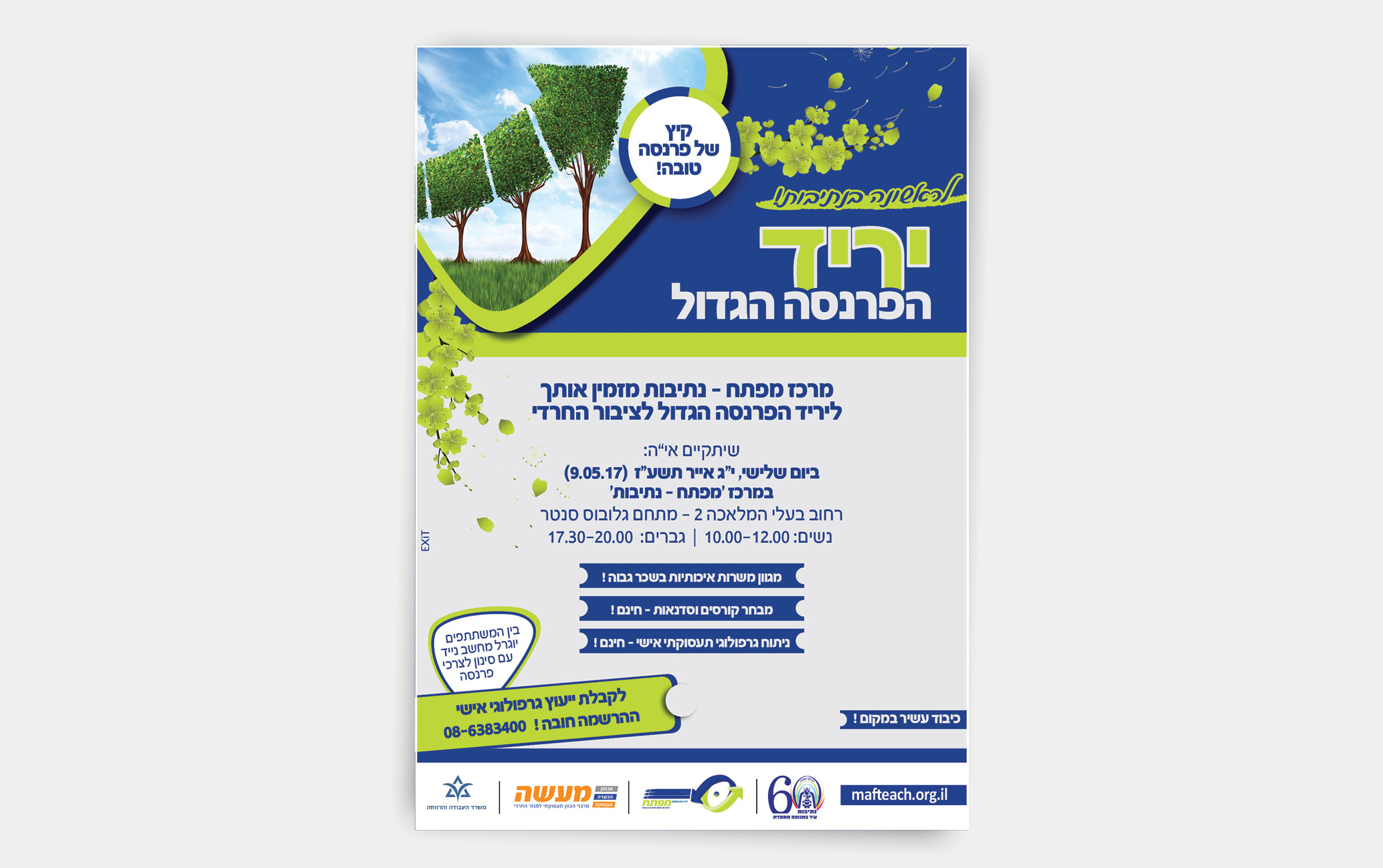 Entry 179554 in מודעות פרסום by סטודיו EXIT