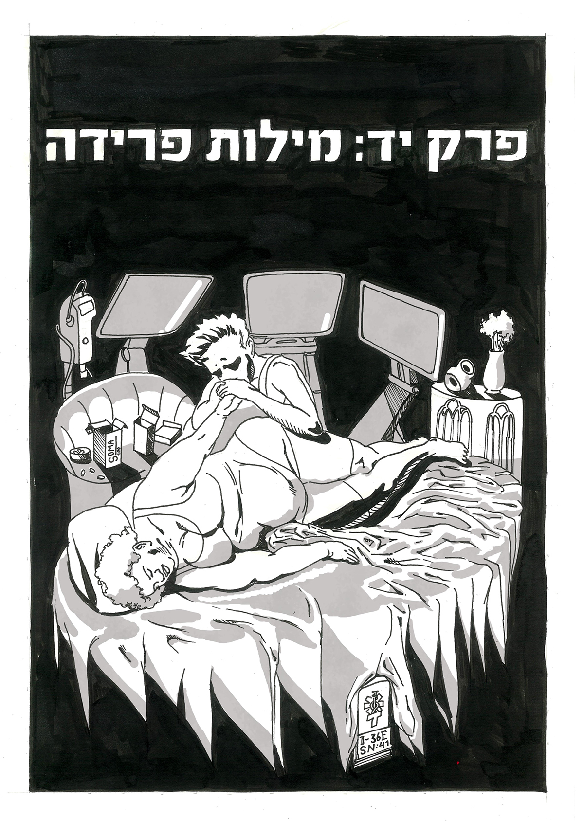 Entry 132165 in Brave New World (Huxley) - Graduate project by יובל עשרוני