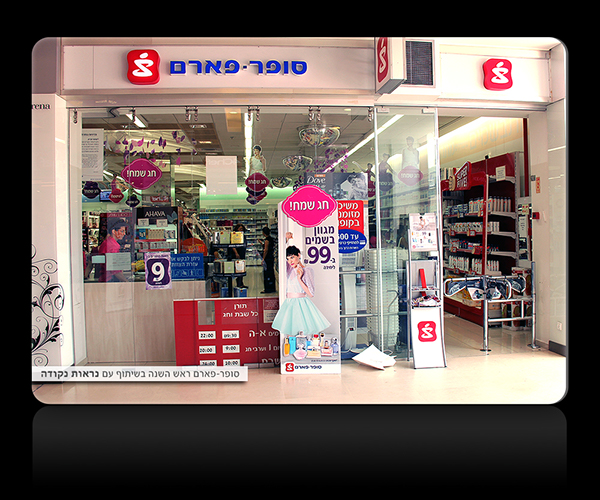 Entry 228740 in SUPER PHARM ראש השנה by Wings Design Studio
