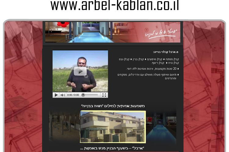 Open Zoomed Related Entry arbel-kablan.jpg