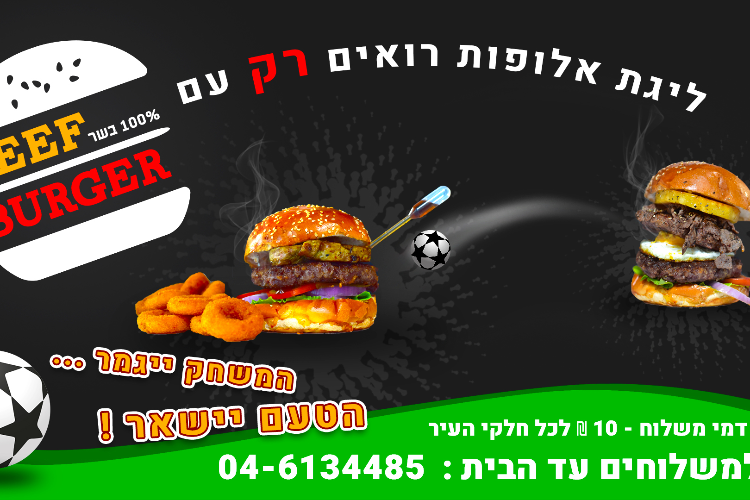Open Zoomed Related Entry Ad Beefburger1