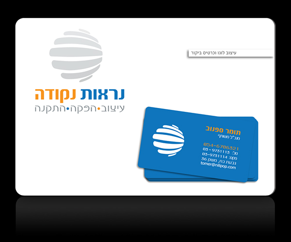 Entry 228763 in Graphic Design - עיצוב לוגו וכרטיס ביקור by Wings Design Studio
