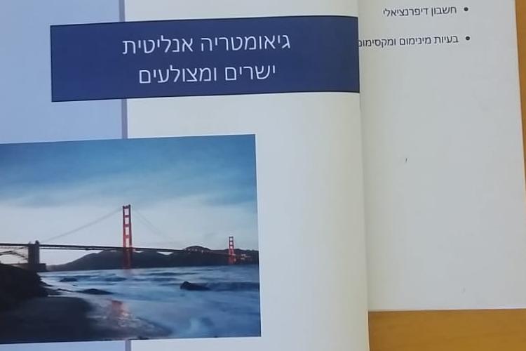 Open Zoomed Related Entry חוברת אנליטית.jpeg