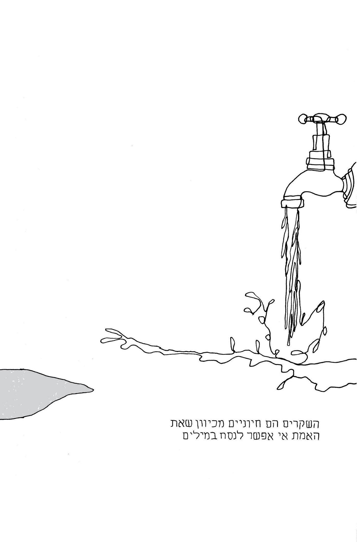 Entry 114318 in איור בקו אחד by אדוה הלביץ