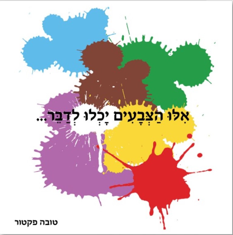 Entry 215408 in Portfolio by אור וייס