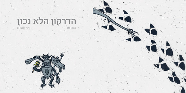 Entry 108747 in the wrong dragon by גיא בן נון - עיצוב גרפי